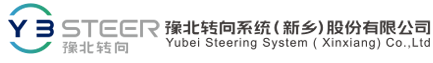 Yubei (Xinxiang) Power Steering System Co., Ltd