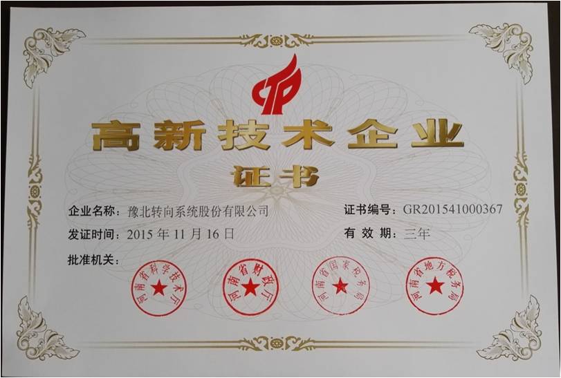 河南省高新技术企业