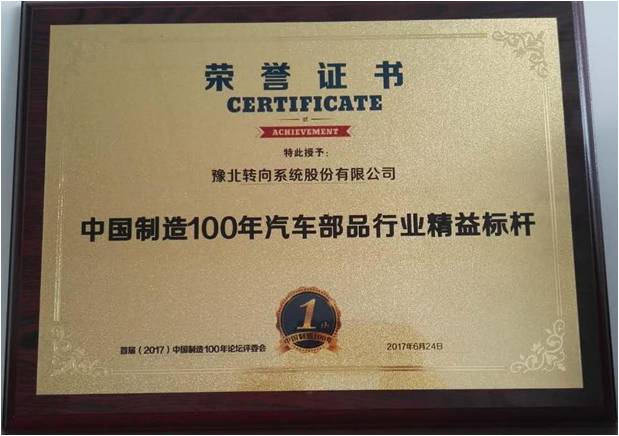 中国制造100年汽车部品行业精益标杆